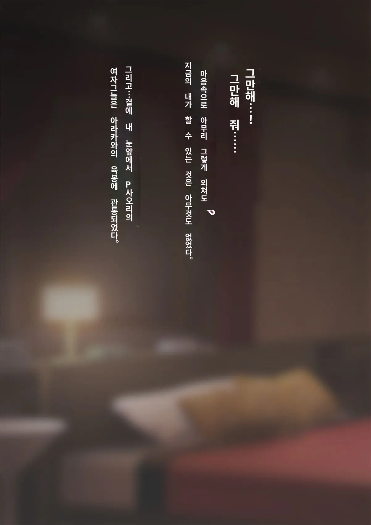 Tomo Ochi 2 ~Kekkon O Chikatta Kanojo O Netorareta Ageku Mesu Ochi Saserareta Ore No Matsuro~ | 토모오치 2 ~ 결혼을 맹세한 그녀를 빼앗긴 끝에 암컷 타락 하게 된 나의 말로~